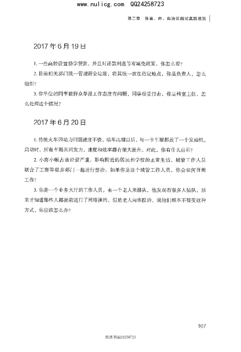 面试真题集锦_2025春招题库汇总_十大行测题库_2023年十大热门题库更新中_09、易考汇总_银行面试_半结构化_粉笔面试1000题