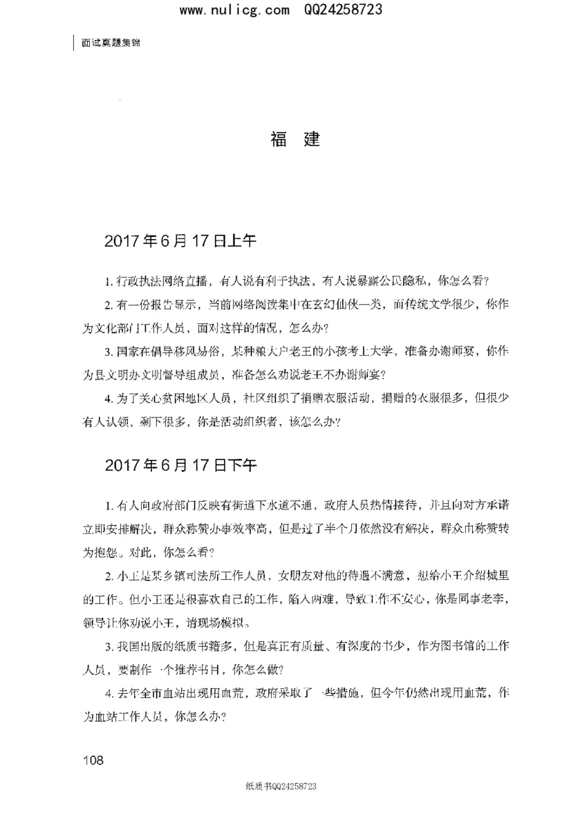 面试真题集锦_2025春招题库汇总_十大行测题库_2023年十大热门题库更新中_09、易考汇总_银行面试_半结构化_粉笔面试1000题