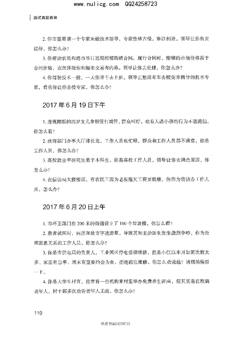 面试真题集锦_2025春招题库汇总_十大行测题库_2023年十大热门题库更新中_09、易考汇总_银行面试_半结构化_粉笔面试1000题