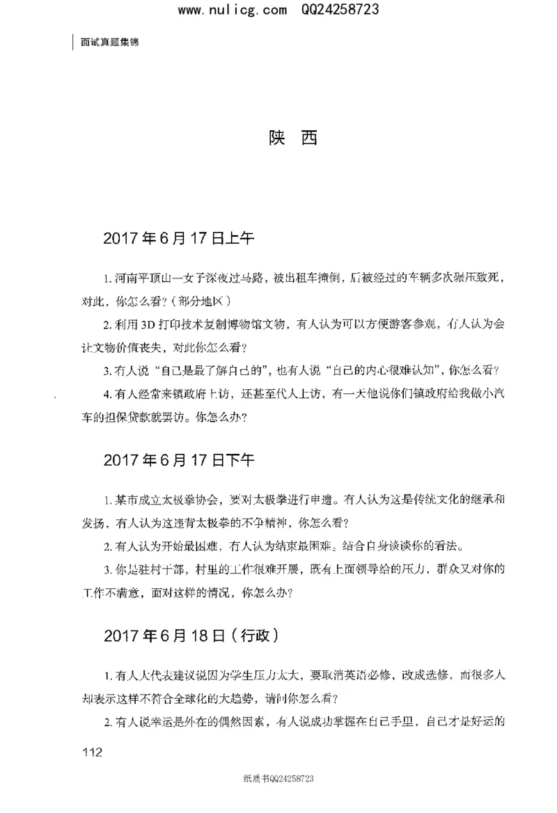 面试真题集锦_2025春招题库汇总_十大行测题库_2023年十大热门题库更新中_09、易考汇总_银行面试_半结构化_粉笔面试1000题