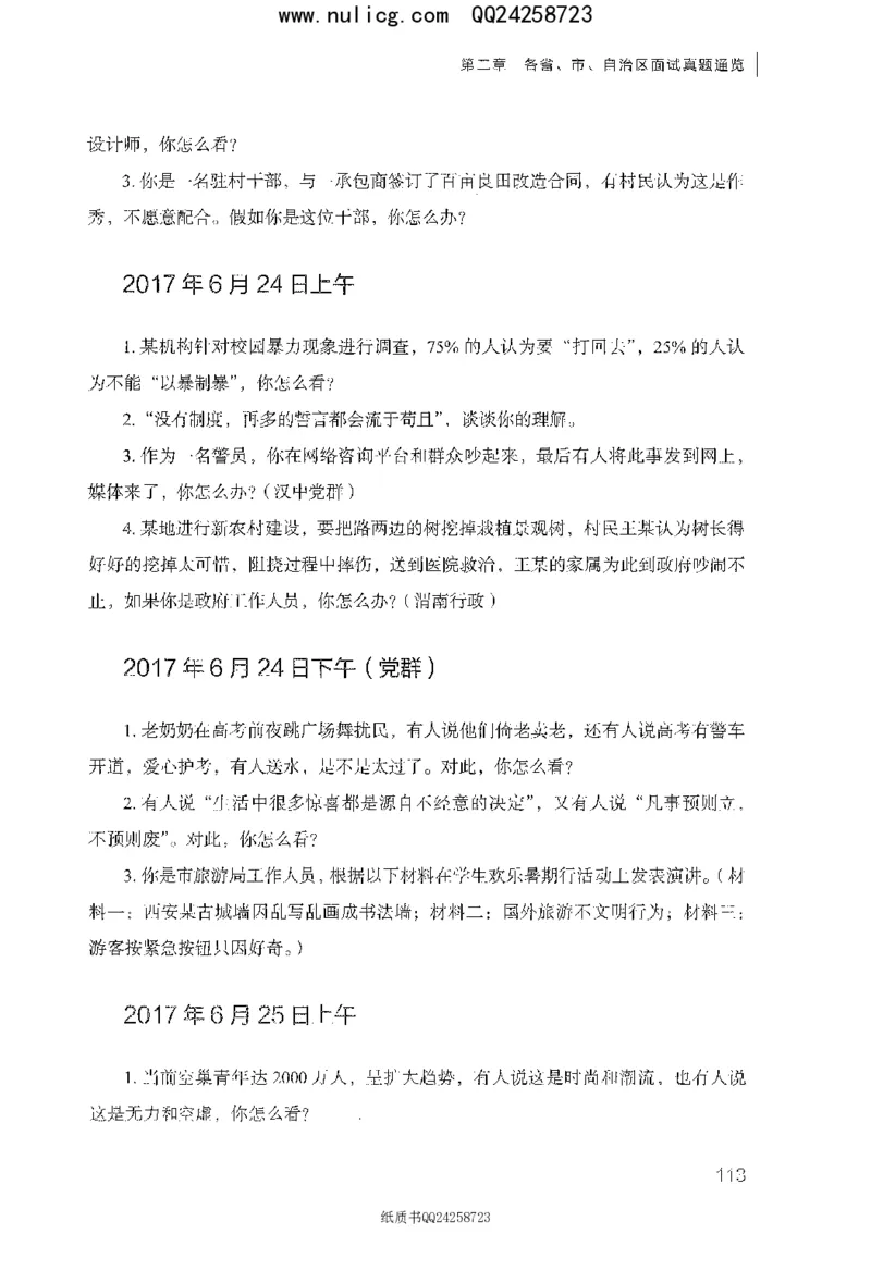 面试真题集锦_2025春招题库汇总_十大行测题库_2023年十大热门题库更新中_09、易考汇总_银行面试_半结构化_粉笔面试1000题