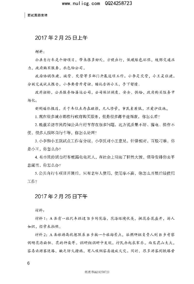 面试真题集锦_2025春招题库汇总_十大行测题库_2023年十大热门题库更新中_09、易考汇总_银行面试_半结构化_粉笔面试1000题
