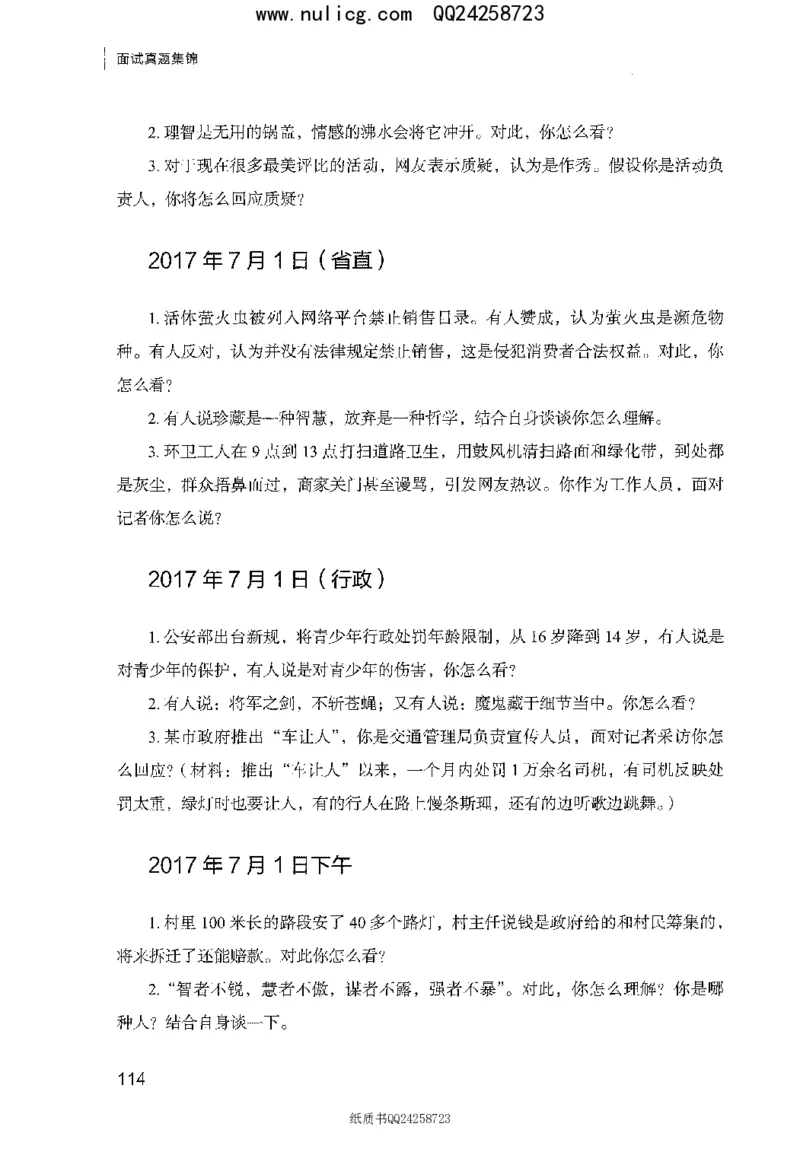 面试真题集锦_2025春招题库汇总_十大行测题库_2023年十大热门题库更新中_09、易考汇总_银行面试_半结构化_粉笔面试1000题