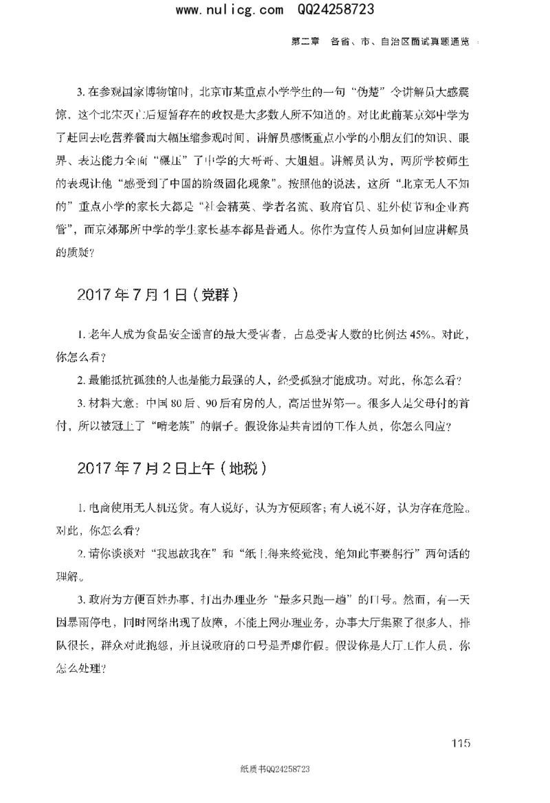 面试真题集锦_2025春招题库汇总_十大行测题库_2023年十大热门题库更新中_09、易考汇总_银行面试_半结构化_粉笔面试1000题
