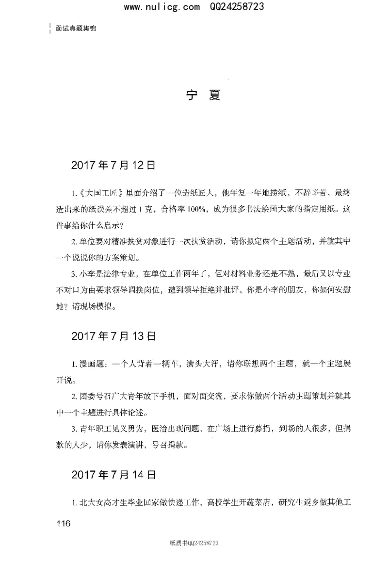 面试真题集锦_2025春招题库汇总_十大行测题库_2023年十大热门题库更新中_09、易考汇总_银行面试_半结构化_粉笔面试1000题