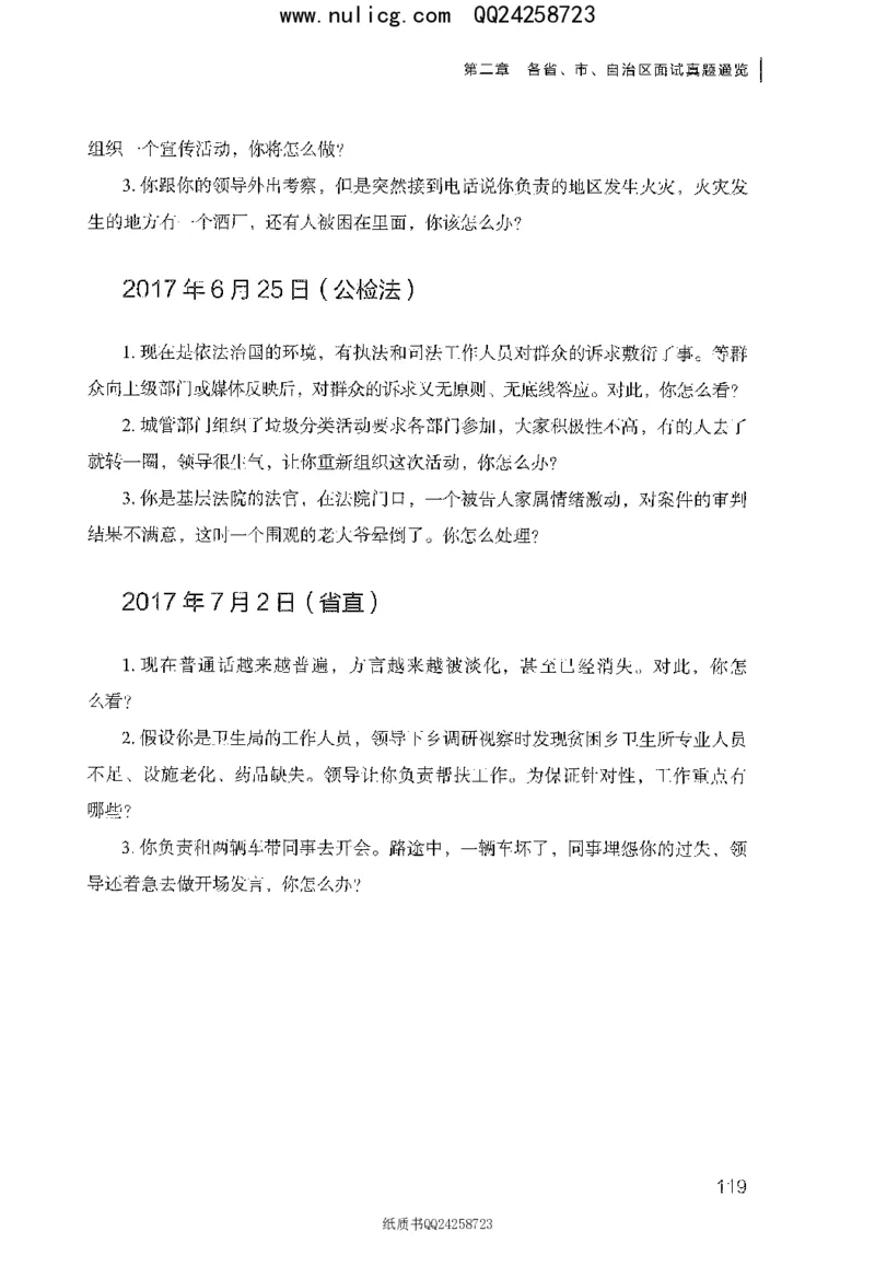 面试真题集锦_2025春招题库汇总_十大行测题库_2023年十大热门题库更新中_09、易考汇总_银行面试_半结构化_粉笔面试1000题