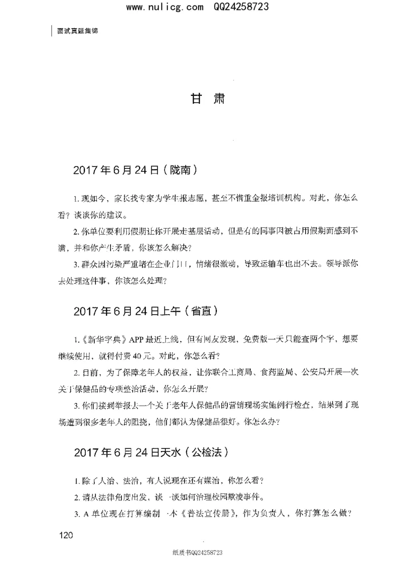 面试真题集锦_2025春招题库汇总_十大行测题库_2023年十大热门题库更新中_09、易考汇总_银行面试_半结构化_粉笔面试1000题