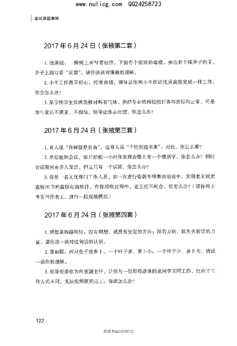 面试真题集锦_2025春招题库汇总_十大行测题库_2023年十大热门题库更新中_09、易考汇总_银行面试_半结构化_粉笔面试1000题