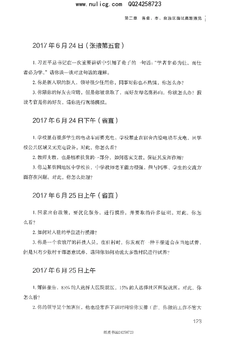 面试真题集锦_2025春招题库汇总_十大行测题库_2023年十大热门题库更新中_09、易考汇总_银行面试_半结构化_粉笔面试1000题