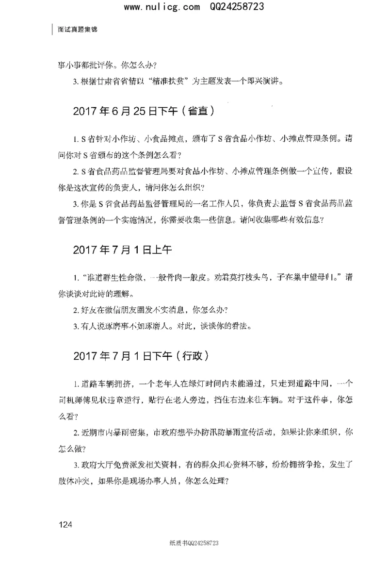 面试真题集锦_2025春招题库汇总_十大行测题库_2023年十大热门题库更新中_09、易考汇总_银行面试_半结构化_粉笔面试1000题