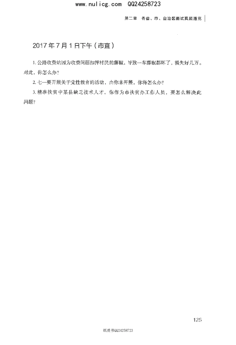 面试真题集锦_2025春招题库汇总_十大行测题库_2023年十大热门题库更新中_09、易考汇总_银行面试_半结构化_粉笔面试1000题