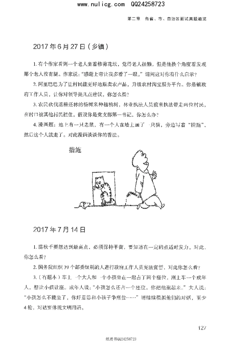 面试真题集锦_2025春招题库汇总_十大行测题库_2023年十大热门题库更新中_09、易考汇总_银行面试_半结构化_粉笔面试1000题