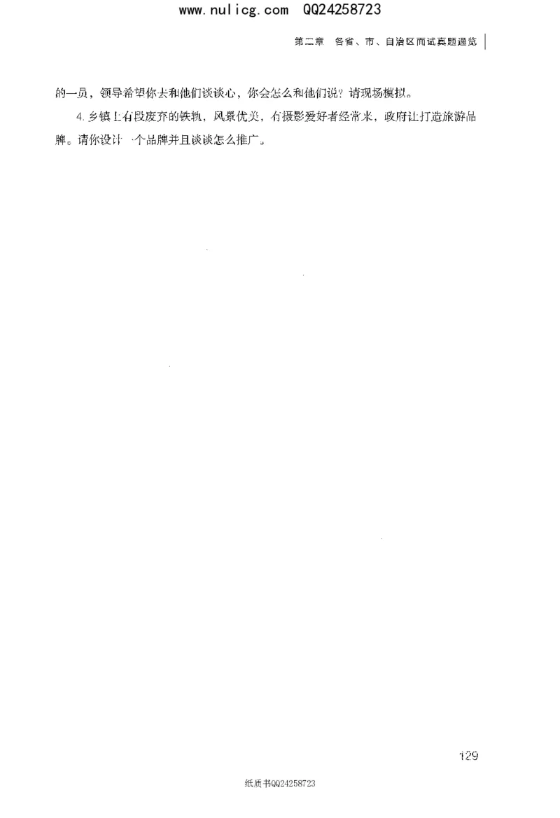 面试真题集锦_2025春招题库汇总_十大行测题库_2023年十大热门题库更新中_09、易考汇总_银行面试_半结构化_粉笔面试1000题