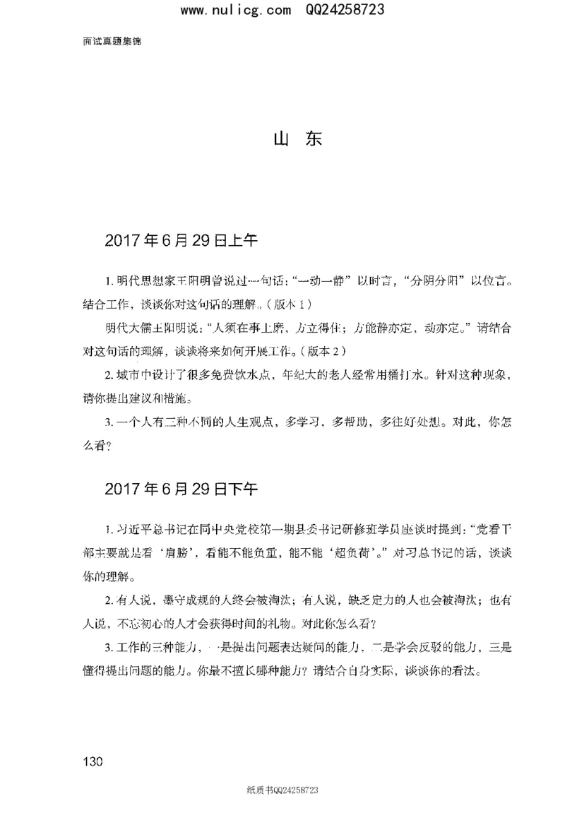 面试真题集锦_2025春招题库汇总_十大行测题库_2023年十大热门题库更新中_09、易考汇总_银行面试_半结构化_粉笔面试1000题