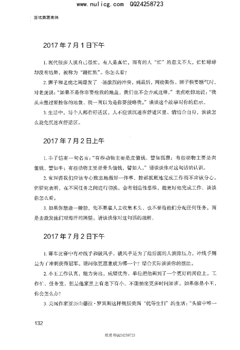 面试真题集锦_2025春招题库汇总_十大行测题库_2023年十大热门题库更新中_09、易考汇总_银行面试_半结构化_粉笔面试1000题