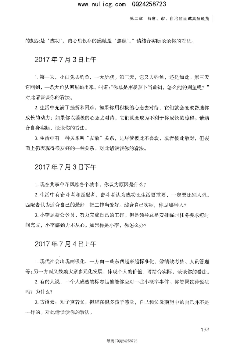 面试真题集锦_2025春招题库汇总_十大行测题库_2023年十大热门题库更新中_09、易考汇总_银行面试_半结构化_粉笔面试1000题