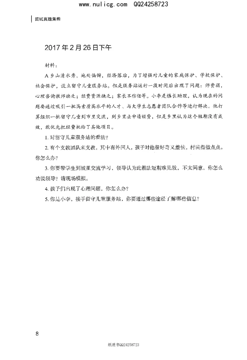 面试真题集锦_2025春招题库汇总_十大行测题库_2023年十大热门题库更新中_09、易考汇总_银行面试_半结构化_粉笔面试1000题