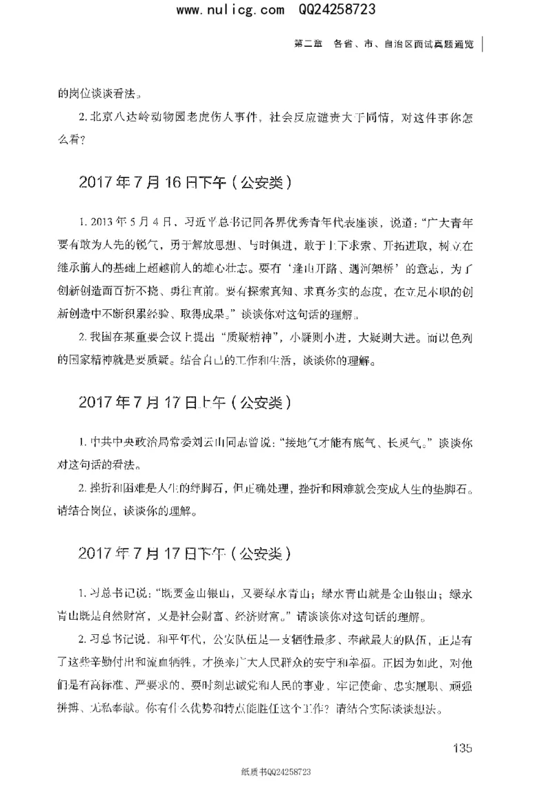 面试真题集锦_2025春招题库汇总_十大行测题库_2023年十大热门题库更新中_09、易考汇总_银行面试_半结构化_粉笔面试1000题