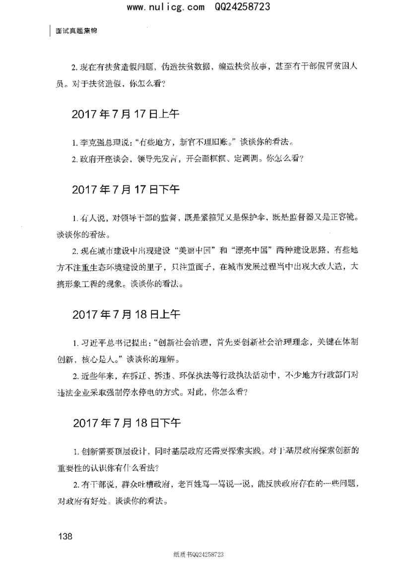 面试真题集锦_2025春招题库汇总_十大行测题库_2023年十大热门题库更新中_09、易考汇总_银行面试_半结构化_粉笔面试1000题