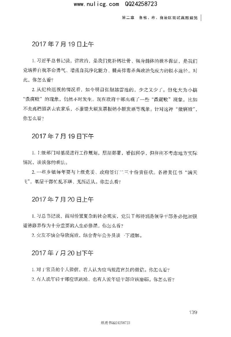 面试真题集锦_2025春招题库汇总_十大行测题库_2023年十大热门题库更新中_09、易考汇总_银行面试_半结构化_粉笔面试1000题
