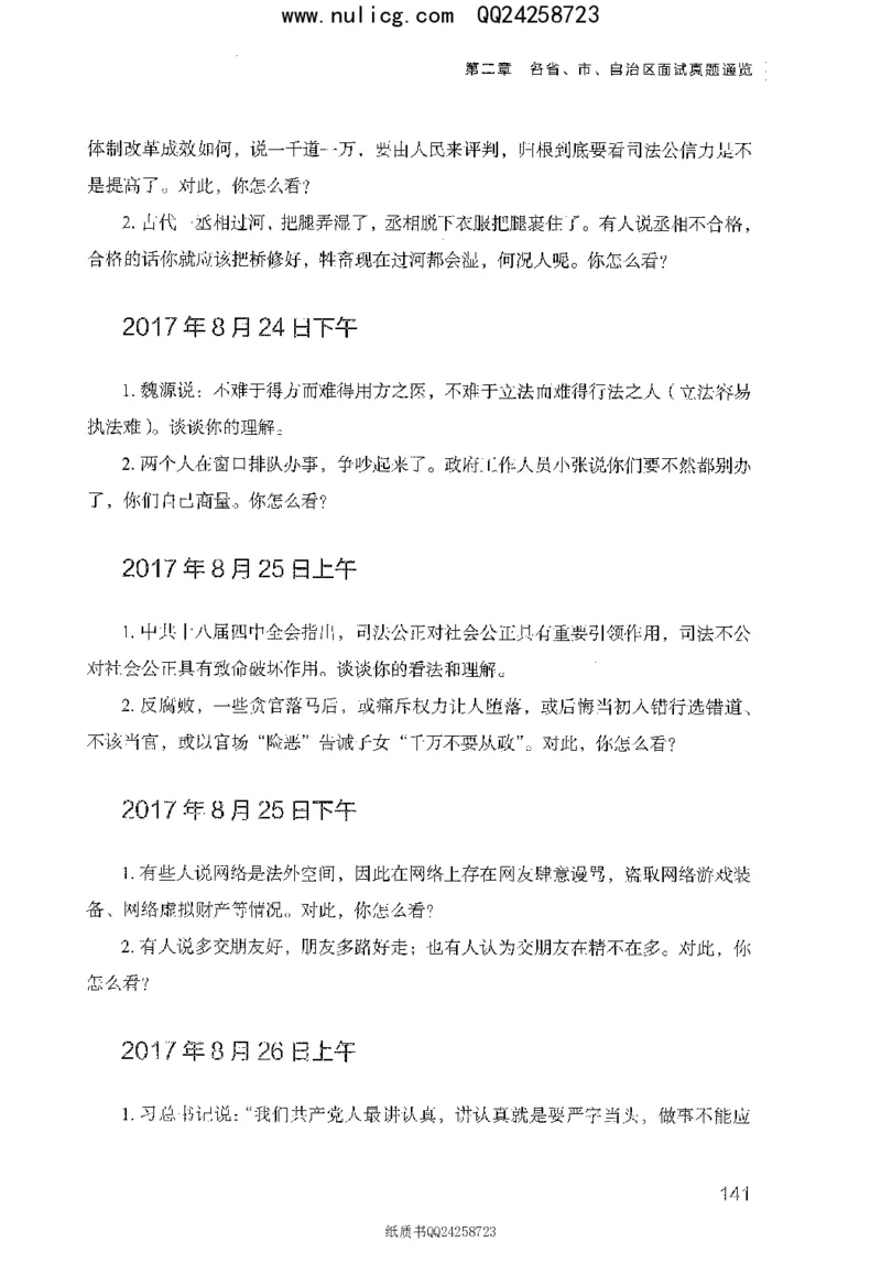 面试真题集锦_2025春招题库汇总_十大行测题库_2023年十大热门题库更新中_09、易考汇总_银行面试_半结构化_粉笔面试1000题