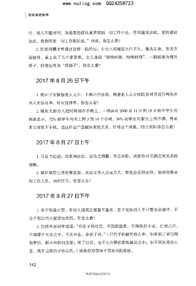 面试真题集锦_2025春招题库汇总_十大行测题库_2023年十大热门题库更新中_09、易考汇总_银行面试_半结构化_粉笔面试1000题