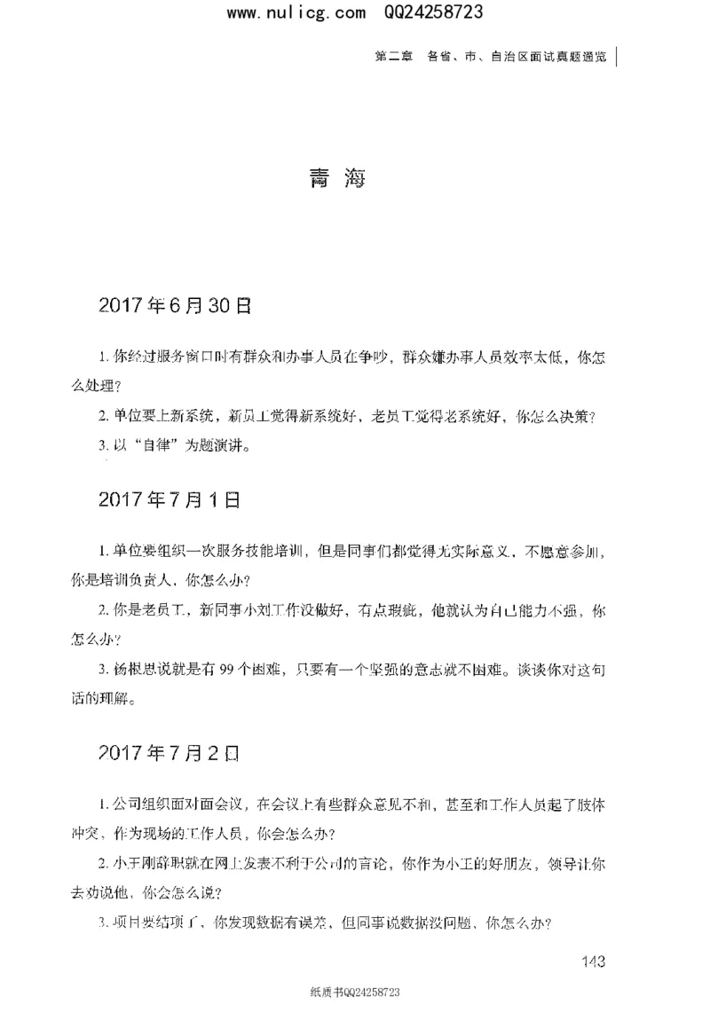 面试真题集锦_2025春招题库汇总_十大行测题库_2023年十大热门题库更新中_09、易考汇总_银行面试_半结构化_粉笔面试1000题