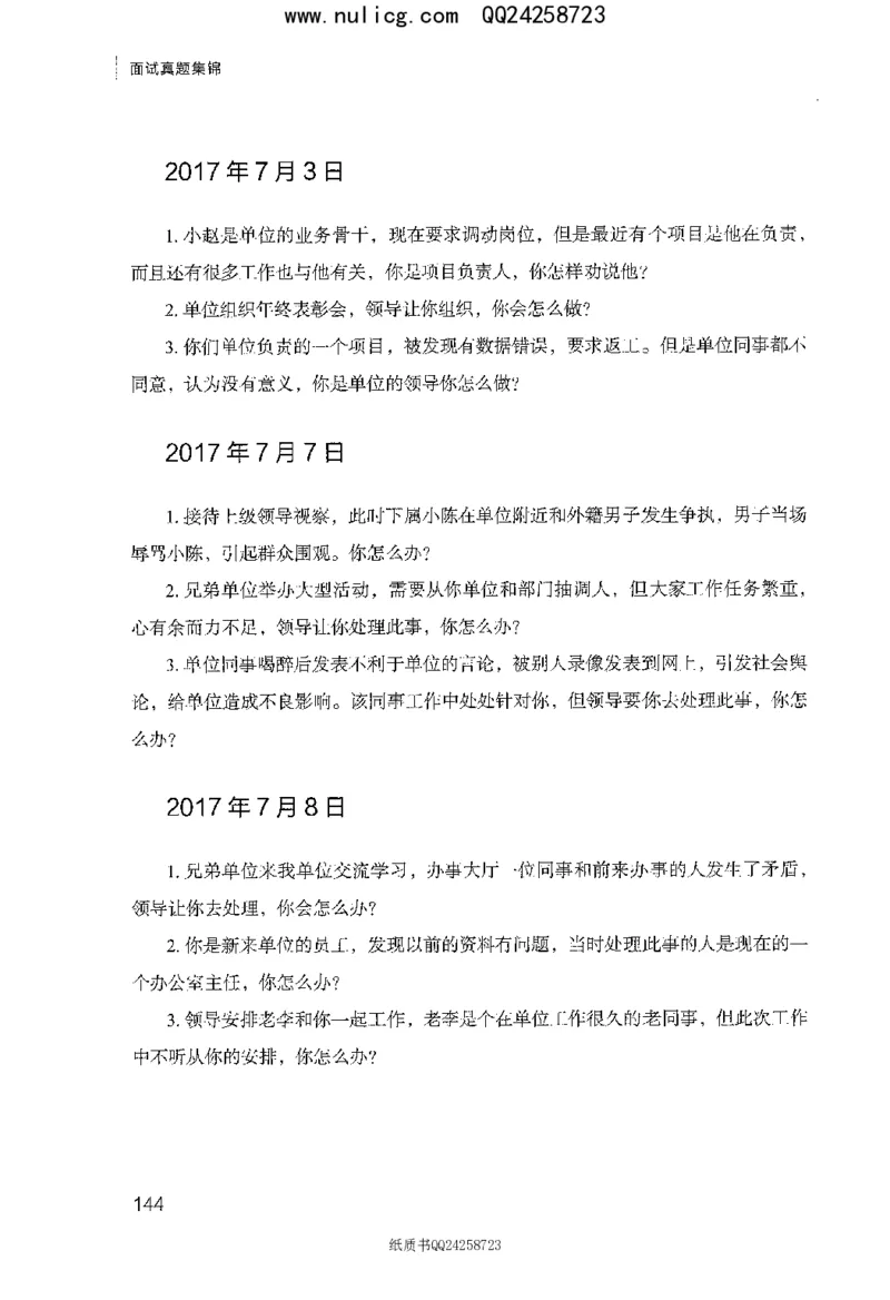 面试真题集锦_2025春招题库汇总_十大行测题库_2023年十大热门题库更新中_09、易考汇总_银行面试_半结构化_粉笔面试1000题