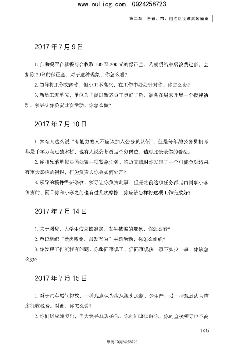 面试真题集锦_2025春招题库汇总_十大行测题库_2023年十大热门题库更新中_09、易考汇总_银行面试_半结构化_粉笔面试1000题