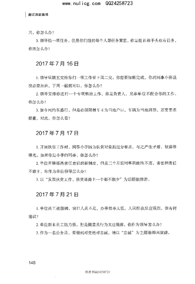 面试真题集锦_2025春招题库汇总_十大行测题库_2023年十大热门题库更新中_09、易考汇总_银行面试_半结构化_粉笔面试1000题