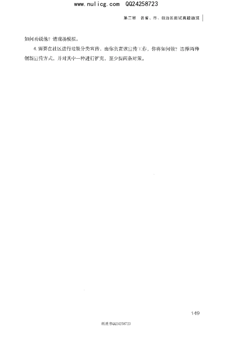 面试真题集锦_2025春招题库汇总_十大行测题库_2023年十大热门题库更新中_09、易考汇总_银行面试_半结构化_粉笔面试1000题