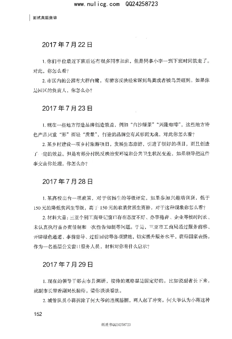 面试真题集锦_2025春招题库汇总_十大行测题库_2023年十大热门题库更新中_09、易考汇总_银行面试_半结构化_粉笔面试1000题