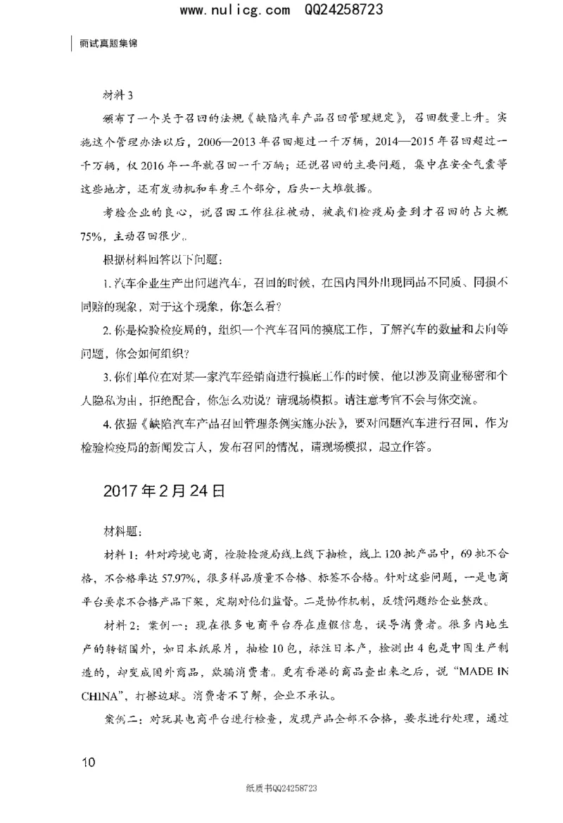 面试真题集锦_2025春招题库汇总_十大行测题库_2023年十大热门题库更新中_09、易考汇总_银行面试_半结构化_粉笔面试1000题