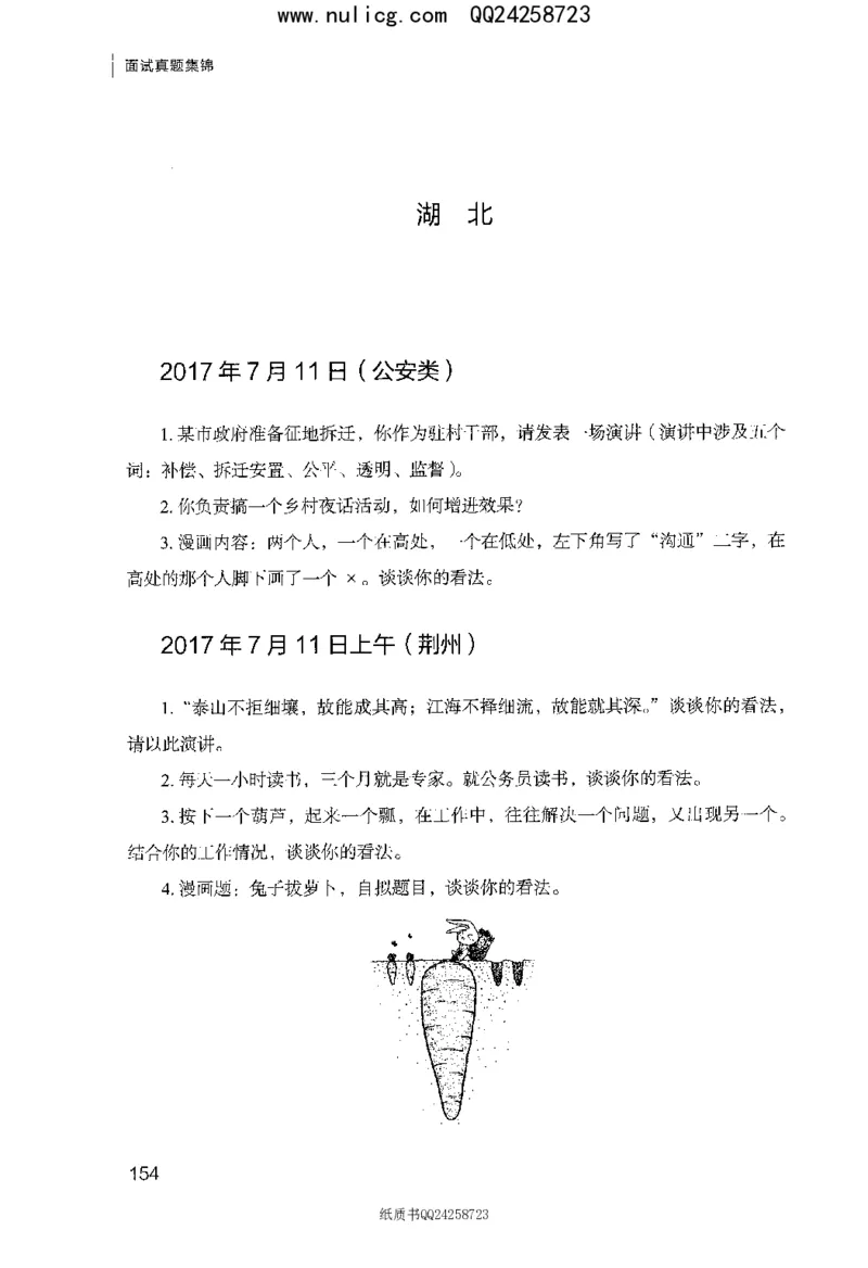 面试真题集锦_2025春招题库汇总_十大行测题库_2023年十大热门题库更新中_09、易考汇总_银行面试_半结构化_粉笔面试1000题
