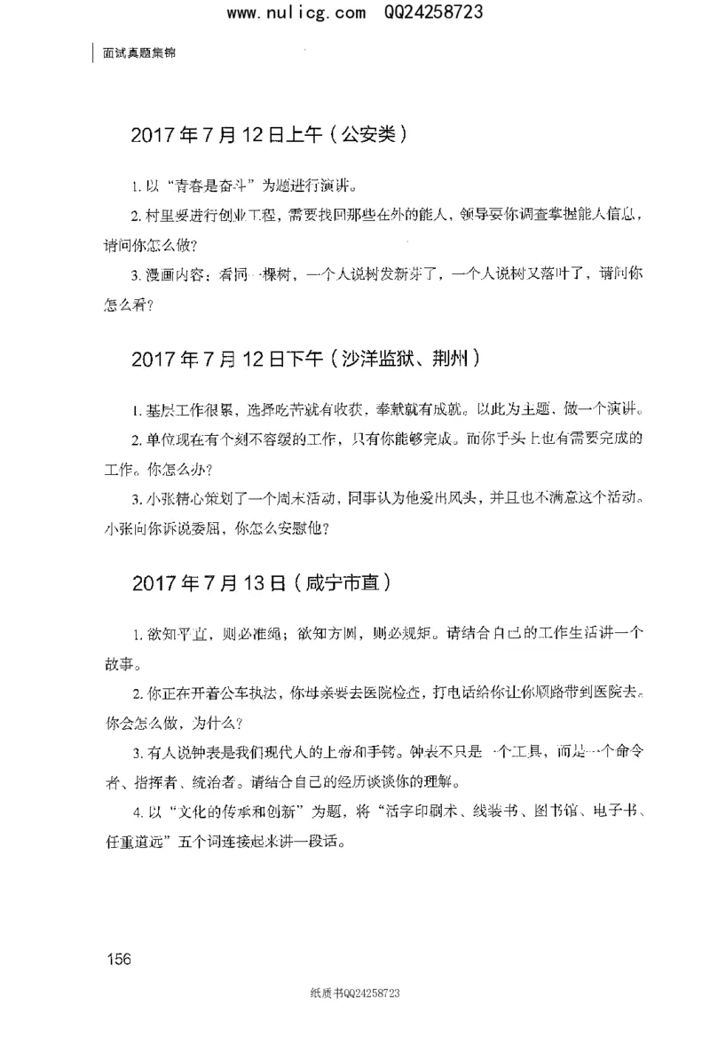 面试真题集锦_2025春招题库汇总_十大行测题库_2023年十大热门题库更新中_09、易考汇总_银行面试_半结构化_粉笔面试1000题