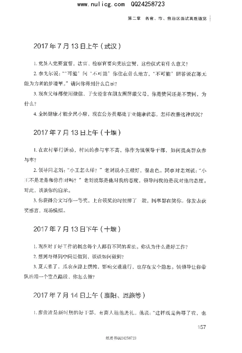 面试真题集锦_2025春招题库汇总_十大行测题库_2023年十大热门题库更新中_09、易考汇总_银行面试_半结构化_粉笔面试1000题