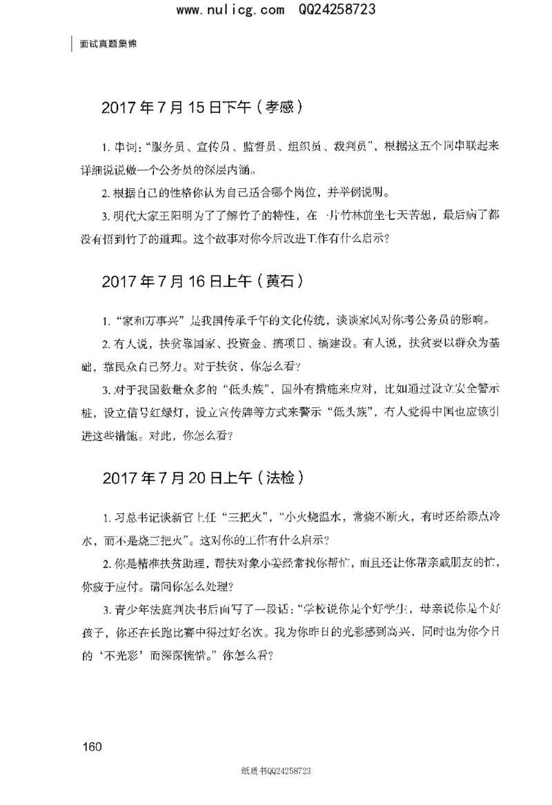 面试真题集锦_2025春招题库汇总_十大行测题库_2023年十大热门题库更新中_09、易考汇总_银行面试_半结构化_粉笔面试1000题