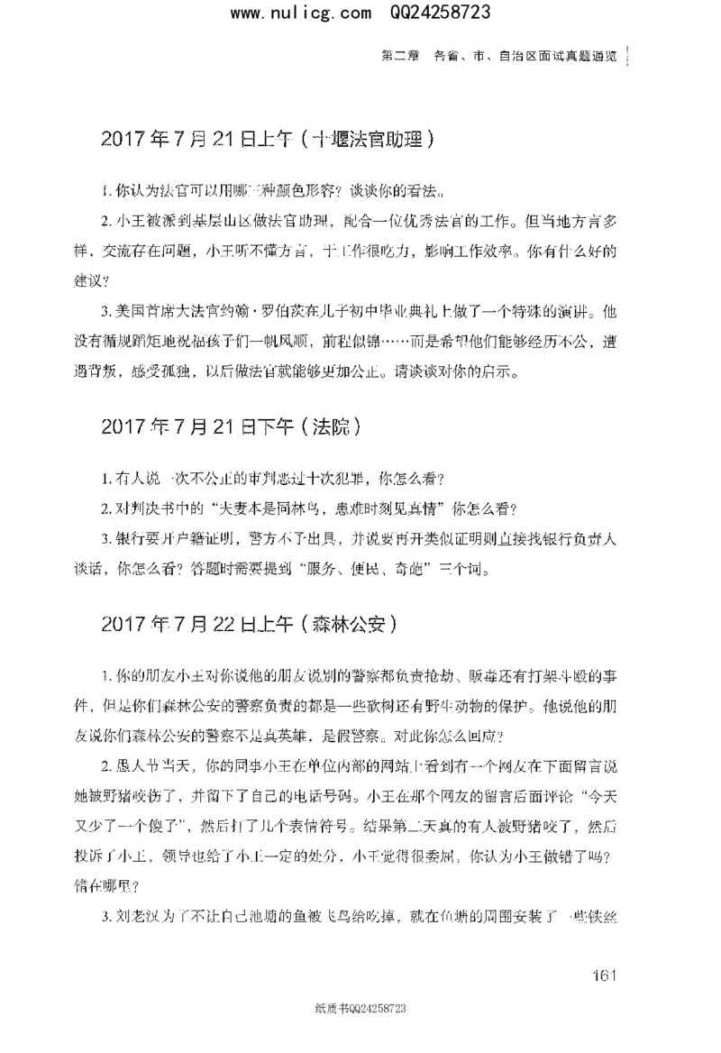 面试真题集锦_2025春招题库汇总_十大行测题库_2023年十大热门题库更新中_09、易考汇总_银行面试_半结构化_粉笔面试1000题