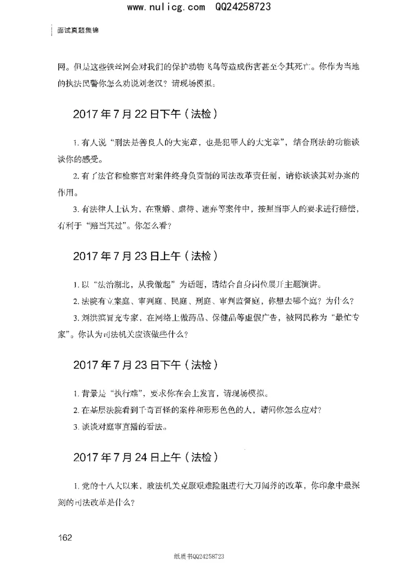 面试真题集锦_2025春招题库汇总_十大行测题库_2023年十大热门题库更新中_09、易考汇总_银行面试_半结构化_粉笔面试1000题