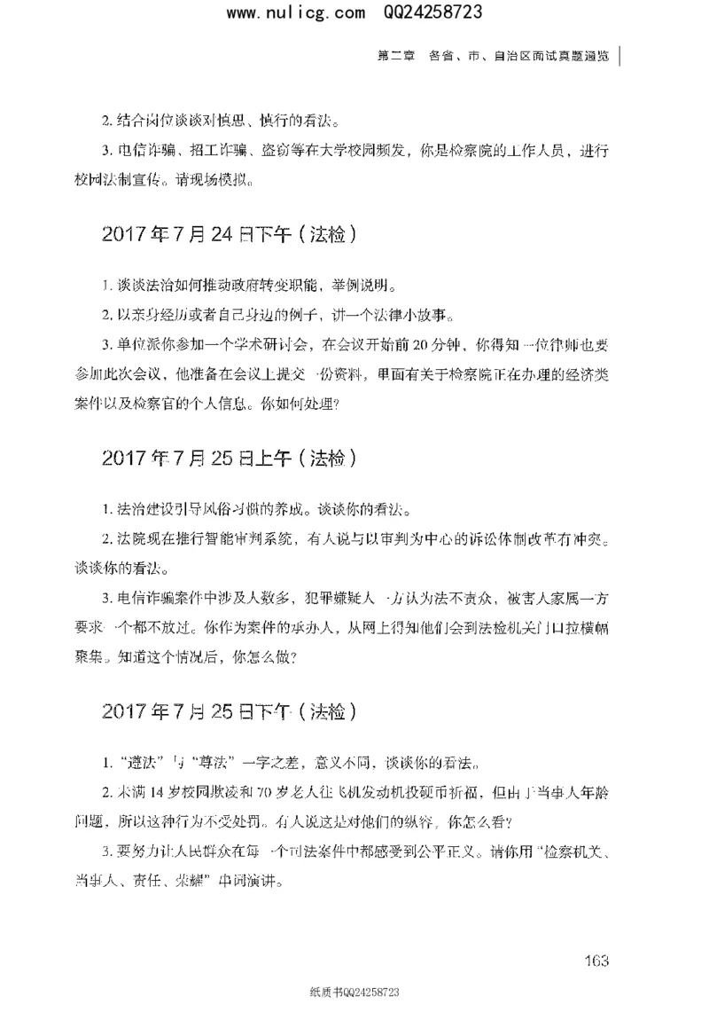 面试真题集锦_2025春招题库汇总_十大行测题库_2023年十大热门题库更新中_09、易考汇总_银行面试_半结构化_粉笔面试1000题