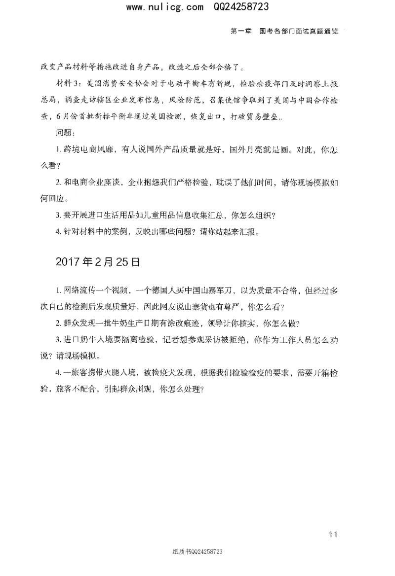 面试真题集锦_2025春招题库汇总_十大行测题库_2023年十大热门题库更新中_09、易考汇总_银行面试_半结构化_粉笔面试1000题