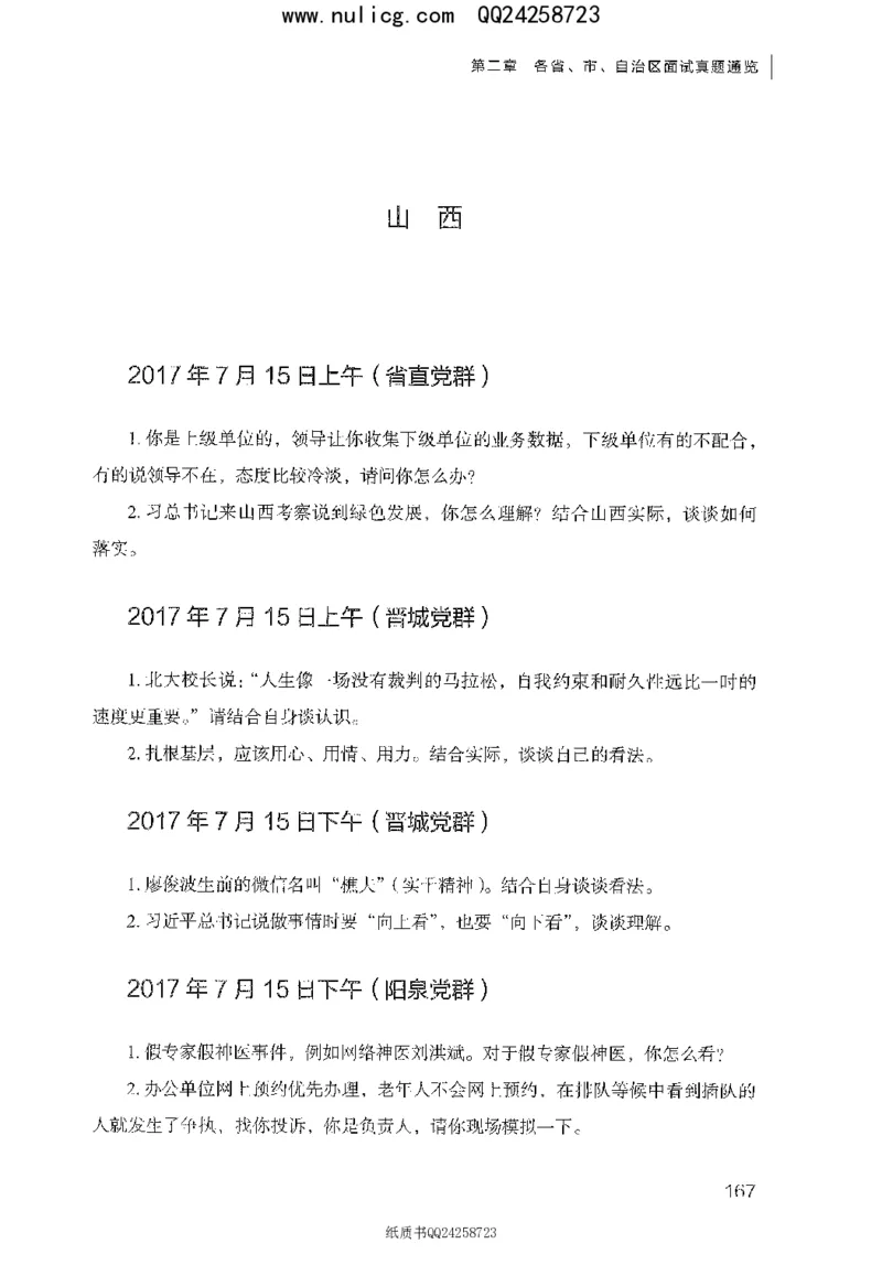 面试真题集锦_2025春招题库汇总_十大行测题库_2023年十大热门题库更新中_09、易考汇总_银行面试_半结构化_粉笔面试1000题