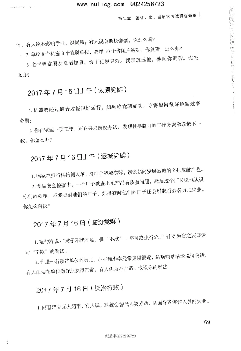 面试真题集锦_2025春招题库汇总_十大行测题库_2023年十大热门题库更新中_09、易考汇总_银行面试_半结构化_粉笔面试1000题