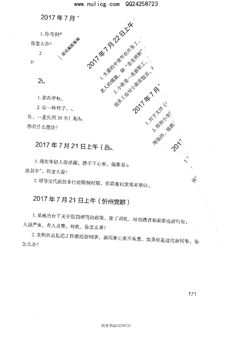 面试真题集锦_2025春招题库汇总_十大行测题库_2023年十大热门题库更新中_09、易考汇总_银行面试_半结构化_粉笔面试1000题