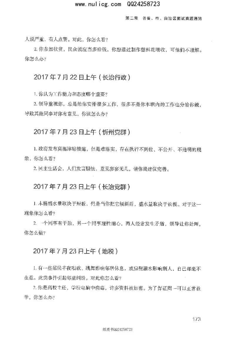 面试真题集锦_2025春招题库汇总_十大行测题库_2023年十大热门题库更新中_09、易考汇总_银行面试_半结构化_粉笔面试1000题