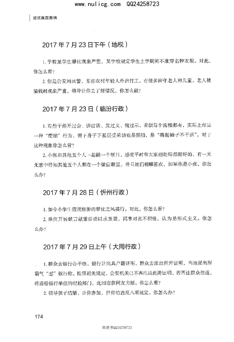 面试真题集锦_2025春招题库汇总_十大行测题库_2023年十大热门题库更新中_09、易考汇总_银行面试_半结构化_粉笔面试1000题