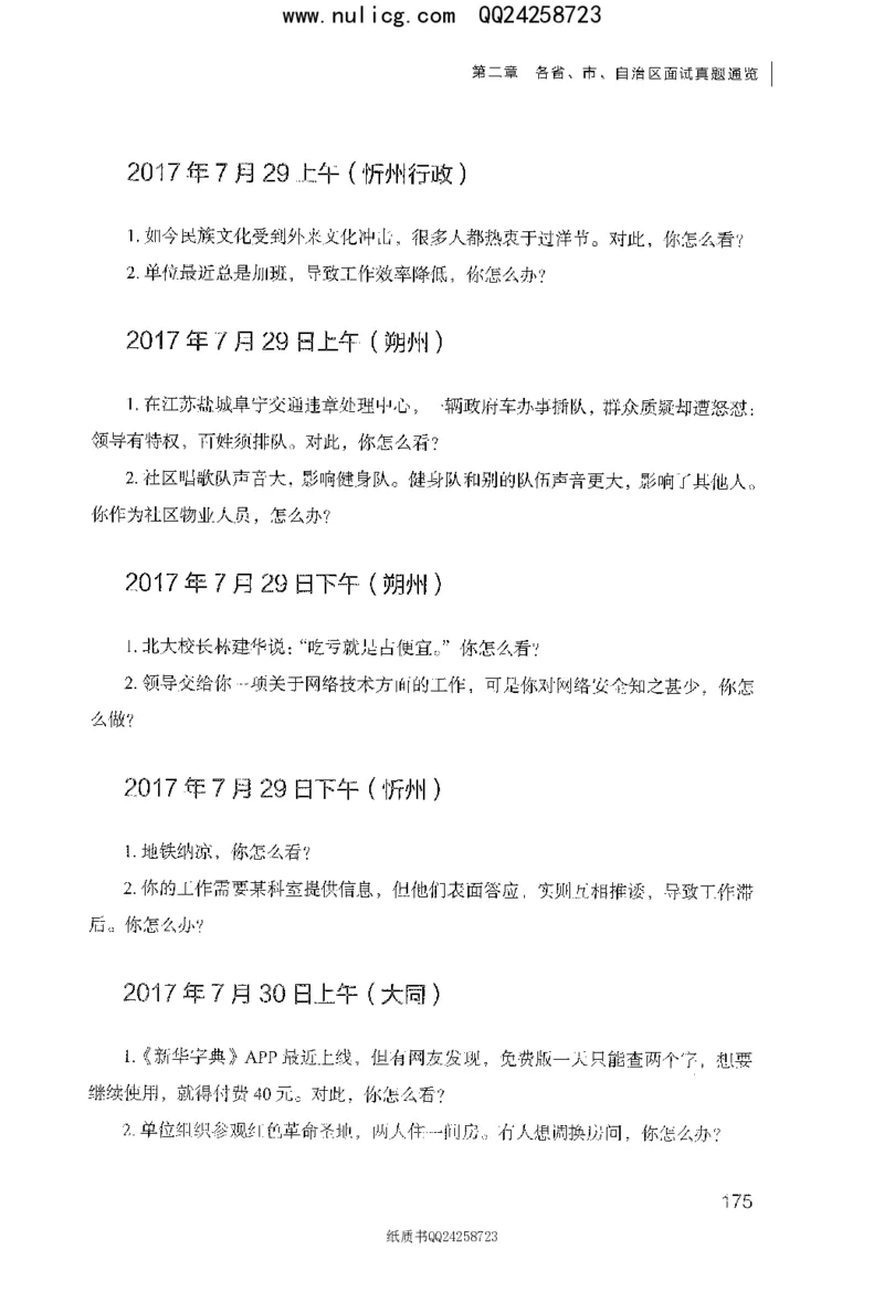 面试真题集锦_2025春招题库汇总_十大行测题库_2023年十大热门题库更新中_09、易考汇总_银行面试_半结构化_粉笔面试1000题