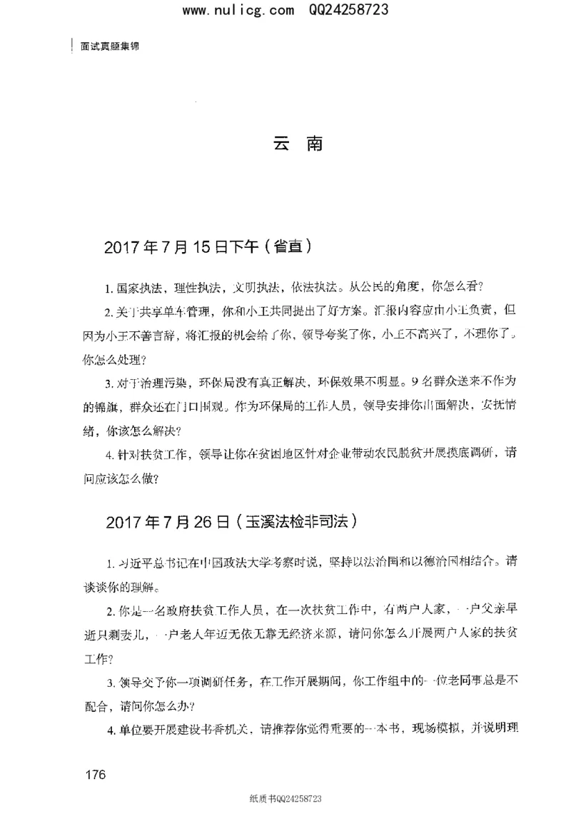 面试真题集锦_2025春招题库汇总_十大行测题库_2023年十大热门题库更新中_09、易考汇总_银行面试_半结构化_粉笔面试1000题