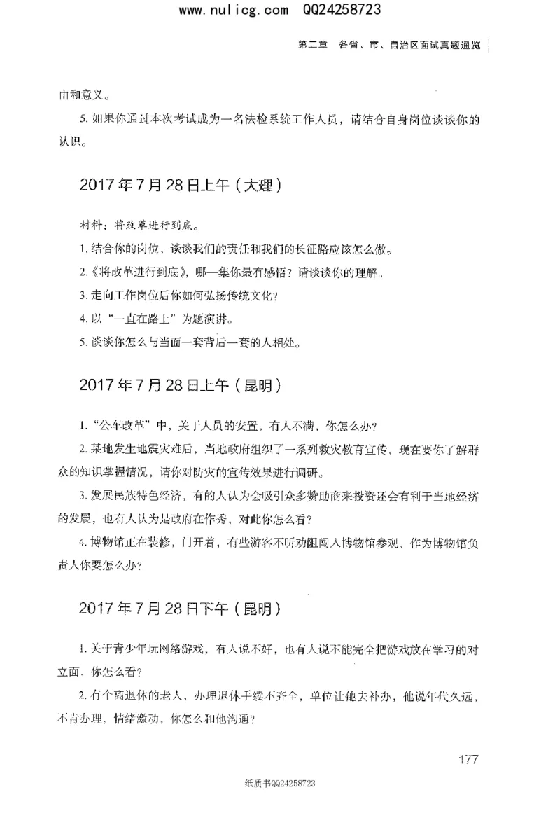 面试真题集锦_2025春招题库汇总_十大行测题库_2023年十大热门题库更新中_09、易考汇总_银行面试_半结构化_粉笔面试1000题