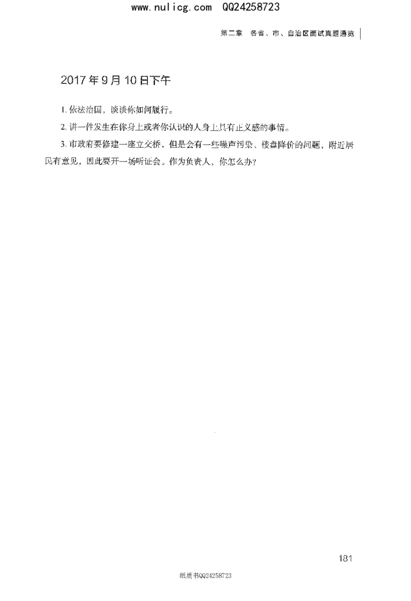 面试真题集锦_2025春招题库汇总_十大行测题库_2023年十大热门题库更新中_09、易考汇总_银行面试_半结构化_粉笔面试1000题